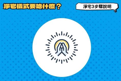 淨宅咒語|【淨宅要唸什麼】淨宅必知！最齊全的淨宅功課一次掌握：咒語、。